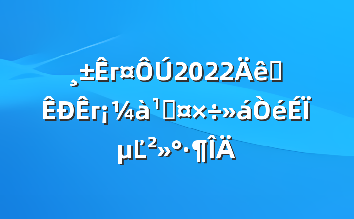 г2022ȫгܹϵĽ