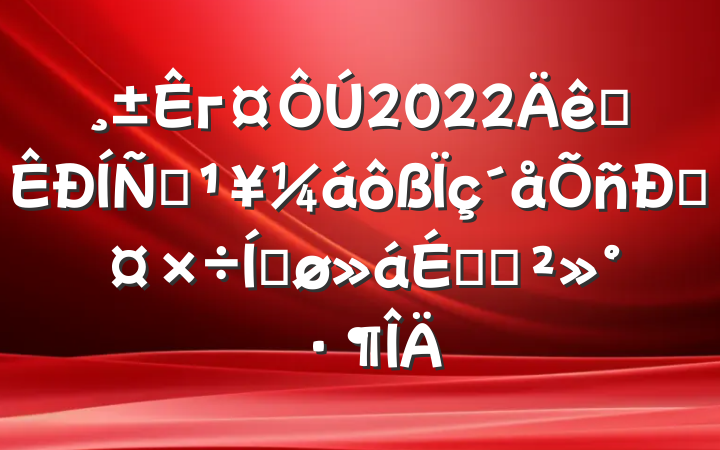 г2022ȫƶ˹ƽϵĽ