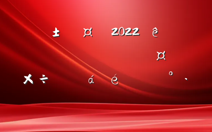 г2022ȫƶ˿ȸھҵƵϵĽ