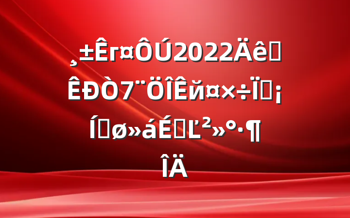 г2022ȫйֳƽϵĽ
