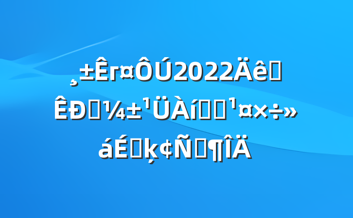 г2022ȫӦϵͳϵķԷ