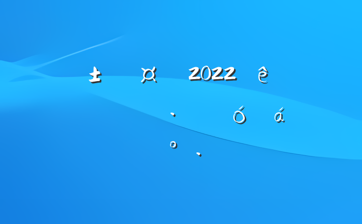 г2022ȫŻӪ̻ϵĽ