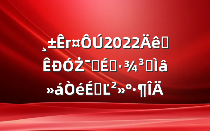 г2022ȫŻӪ̻רϵĽ