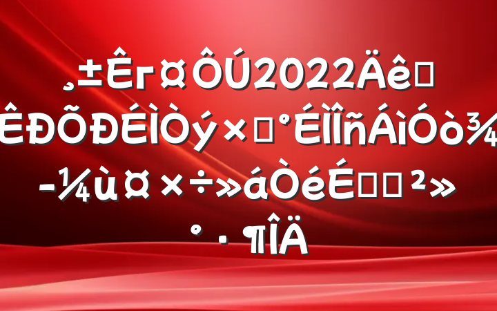 г2022ȫʼ򾭼ùϵĽ