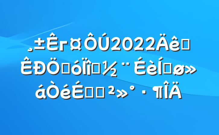 г2022ȫشĿƽϵĽ