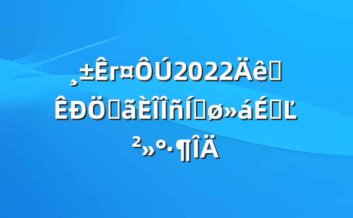 г2022ȫصƽϵĽ