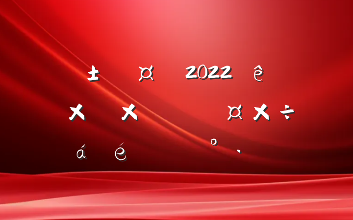 г2022ȫȻԴ͹滮ϵĽ