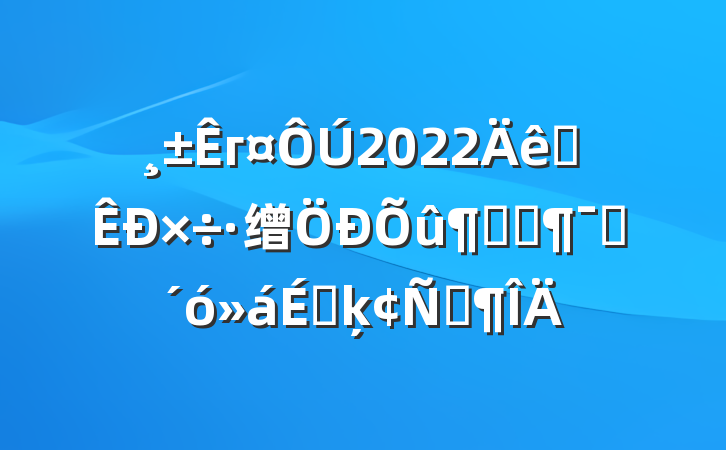г2022ȫ缯ٻԱϵķԷ