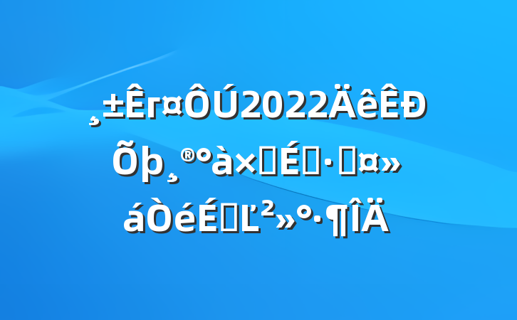 г2022ӳԱֹϵĽ