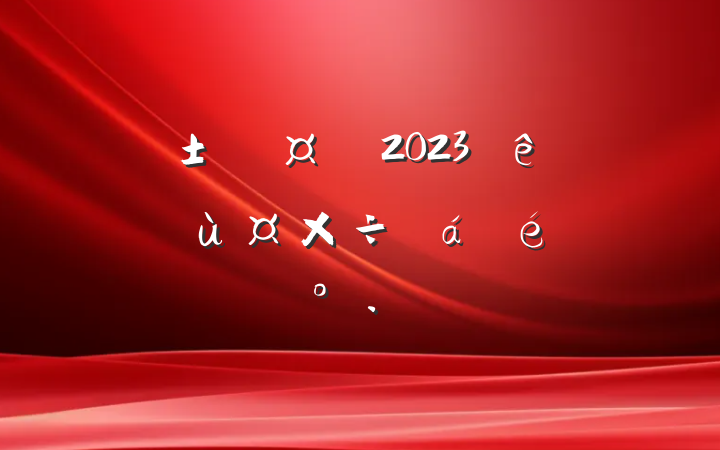 г2023ȫоùϵĽ