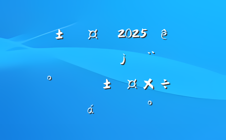 г2025ȫˮϱװһ¡ƽϵĽ