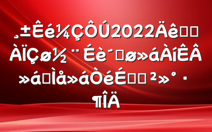 2022ȫʡٽ»ȫϵĽ