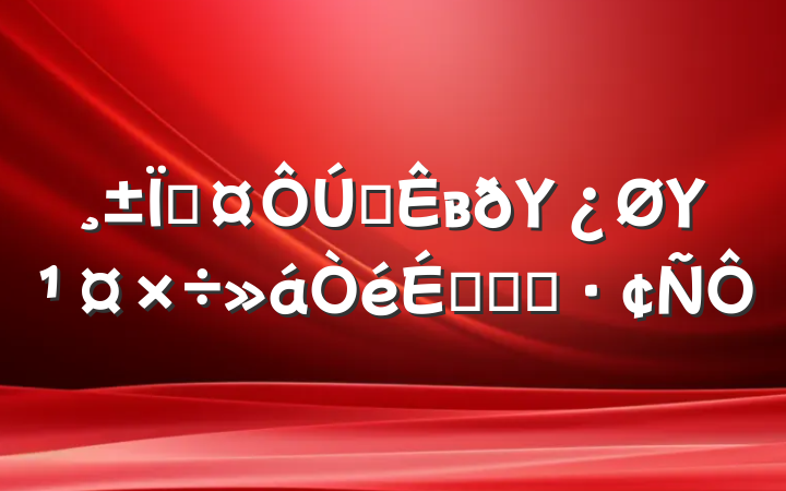 سȫвΥΥϵĻ㱨