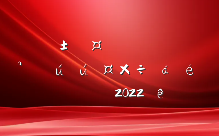 سȫضȫϵķԷ2022