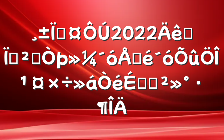 س2022ȫذȫŲιϵĽ