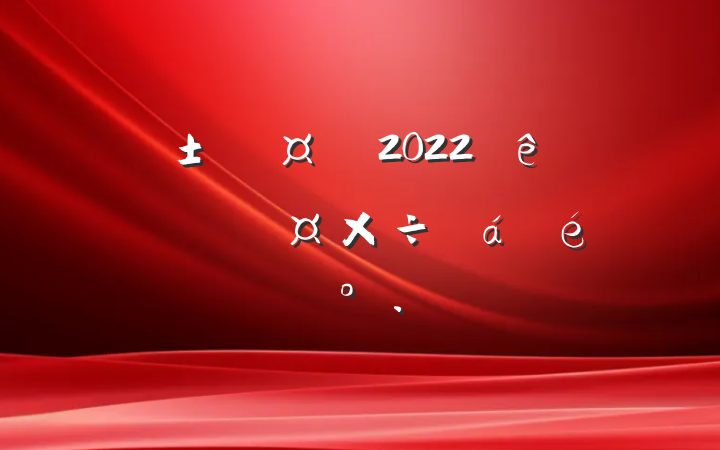 س2022ȫزϵͳϵĽ
