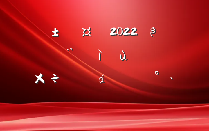 س2022ȫصͳƽϵĽ