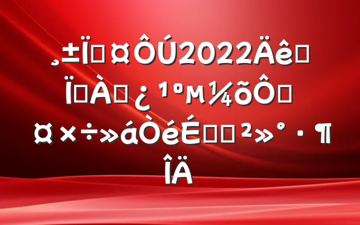 س2022ȫطѴֹϵĽ