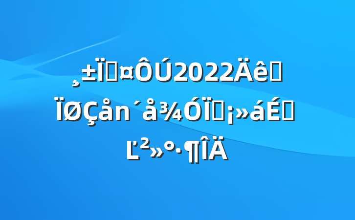س2022ȫֳϵĽ