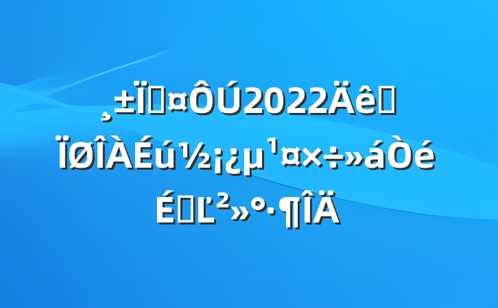 س2022ȫϵĽ