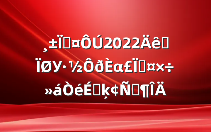 س2022ȫУαչϵķԷ