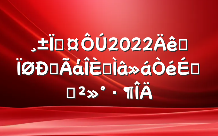 س2022ȫŷάרϵĽ