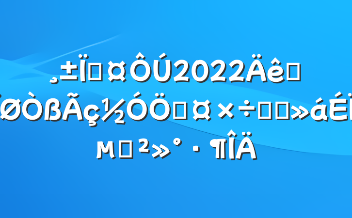 س2022ȫֹԼ̸ϵĽ
