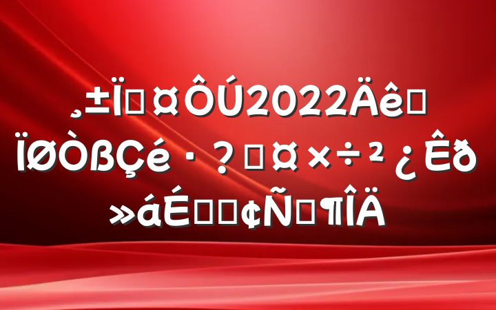 س2022ȫعϵķԷ