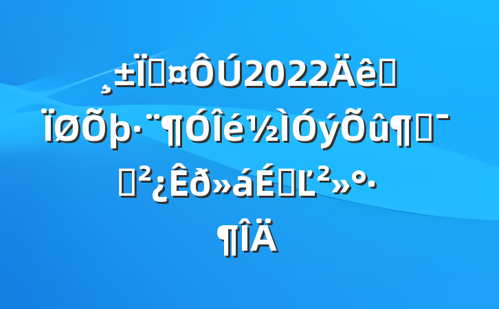 س2022ȫٶԱϵĽ