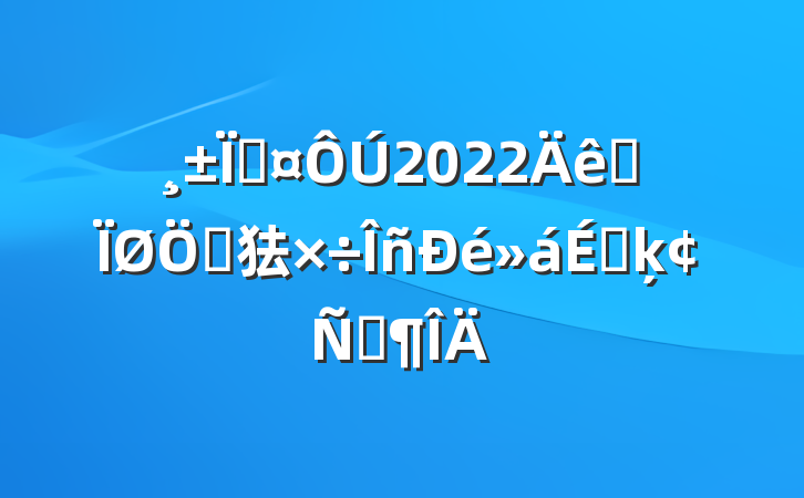 س2022ȫص㹤ϵķԷ