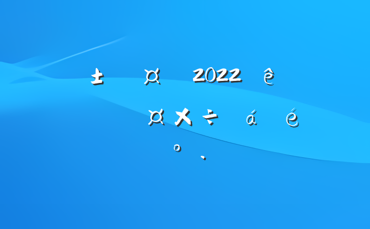س2022ȫ׷ϳԽϵĽ