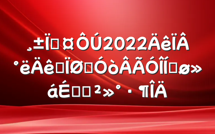 س2022°ȫȫƽϵĽ