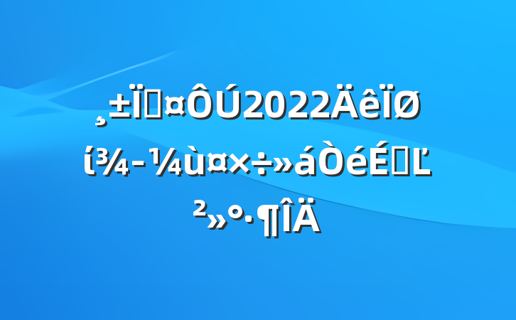 س2022ίùϵĽ