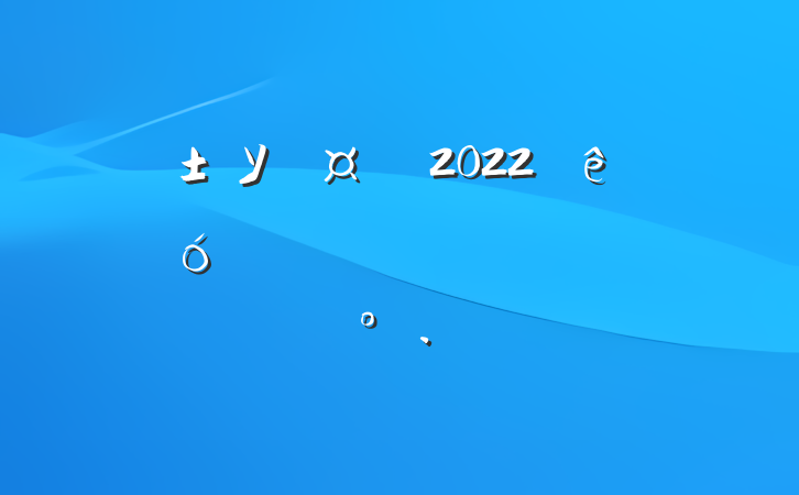 У2022ѧҽѧѧϵĽ