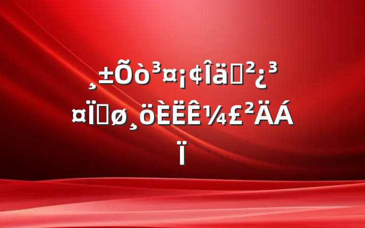 򳤡װȽ¼