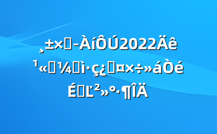 ܾ2022깫˾ͼعϵĽ