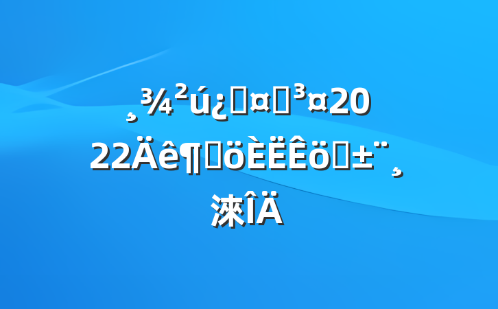 ƻʿ2022ȸְ淶