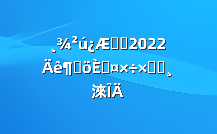 ҽʦ2022ȸ˹ܽᱨ淶