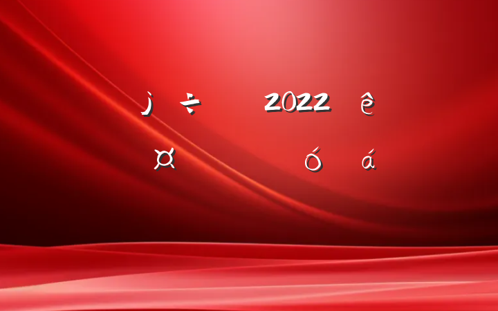 ϯ2022ȫй฾ɲϵķԷ