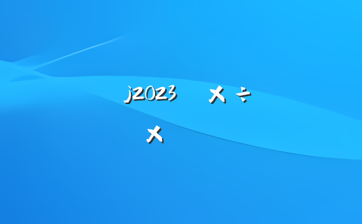 2023깤ܽᱨ
