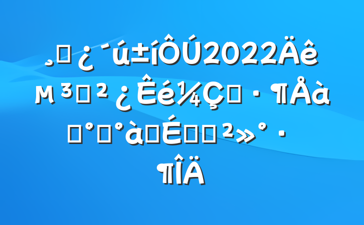 ɲ2022굳֧ʾѵ࿪ʽϵĽ
