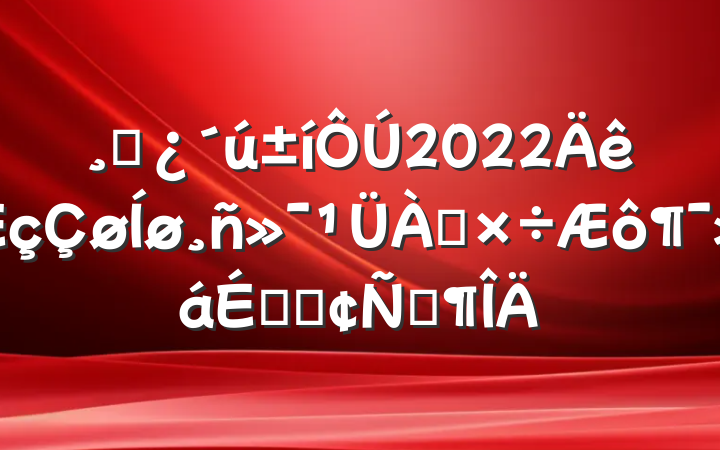 ɲ2022񻯹ϵķԷ