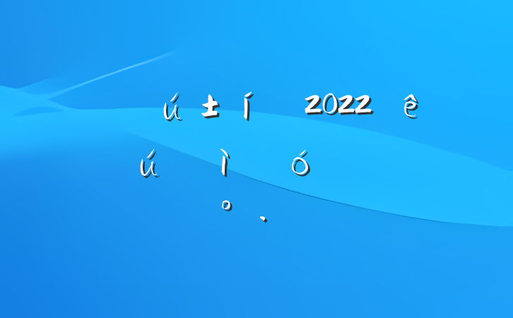 ɲ2022ֱغɫϵĽ