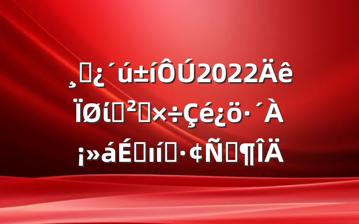 ɲ2022ίѲ칤ϵı̬Է