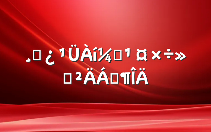 ɲල㱨Ϸ
