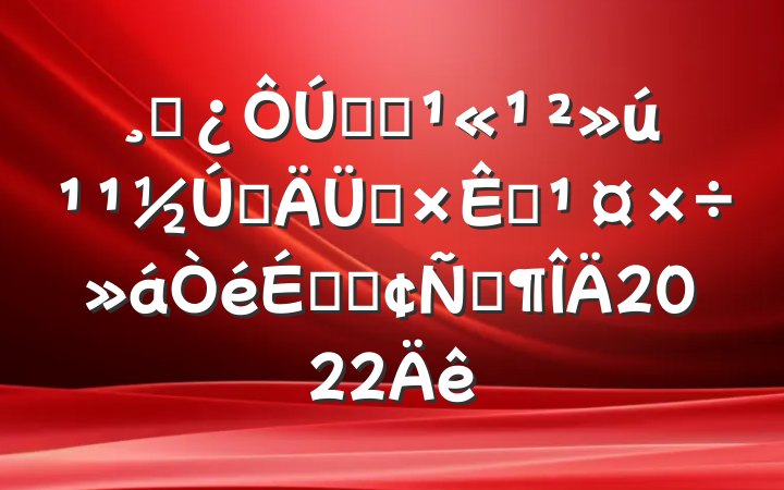 ɲȫʡԼԴԴϵķԷ2022