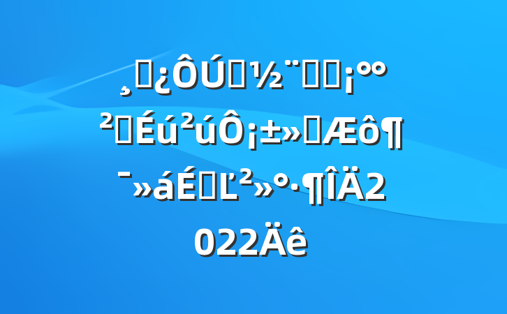 ɲסϵͳȫ¡ϵĽ2022