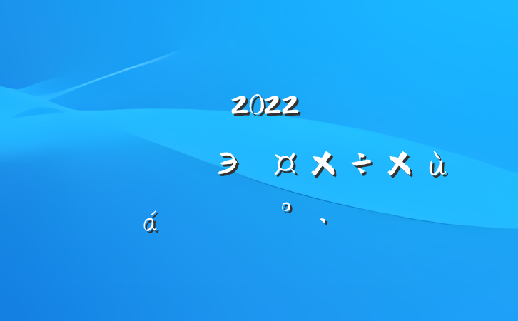 ɲ2022ǿ͸ĽЭ̸ϵĽ