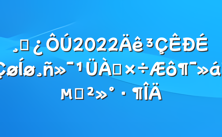ɲ2022񻯹ϵĽ