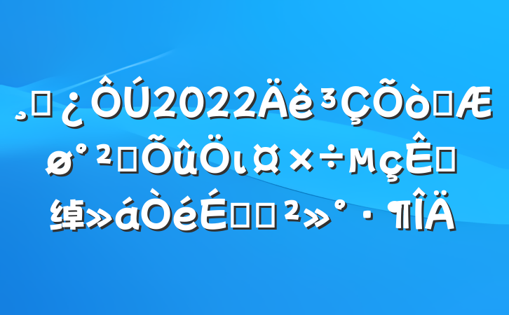 ɲ2022ȼȫιӵ绰ϵĽ